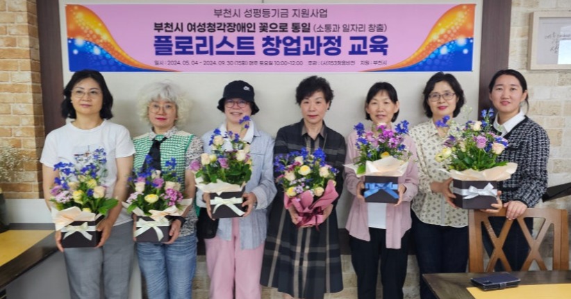 여성(농인)청각장애인 꽃으로 통일