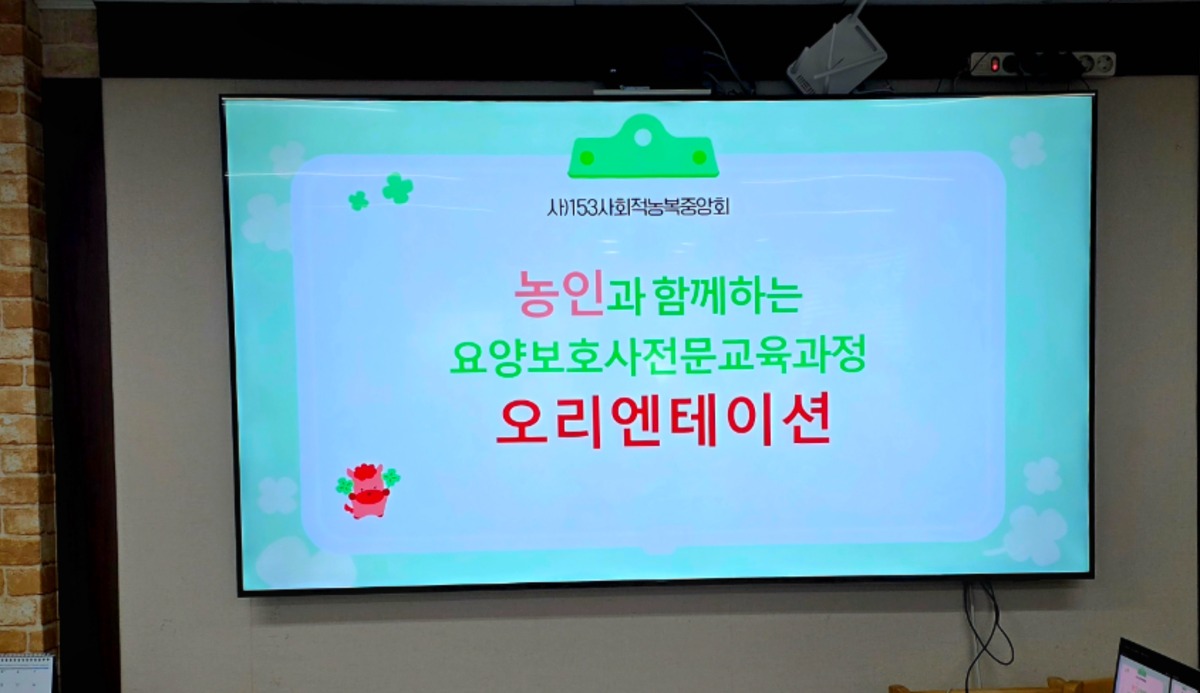 [모두의공모사업]요양보호사전문교육생(O.T)오리엔테이션(20260305)